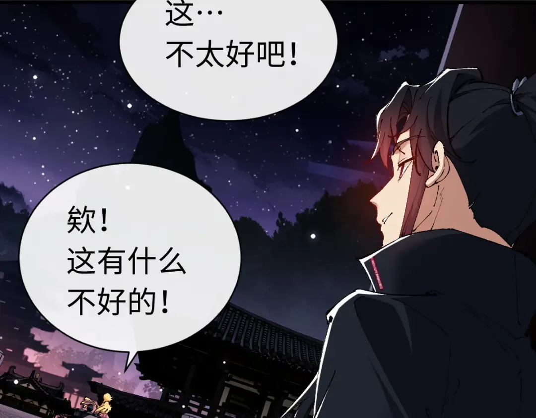 第30话 师尊，你这想法很危险啊！ 第55页