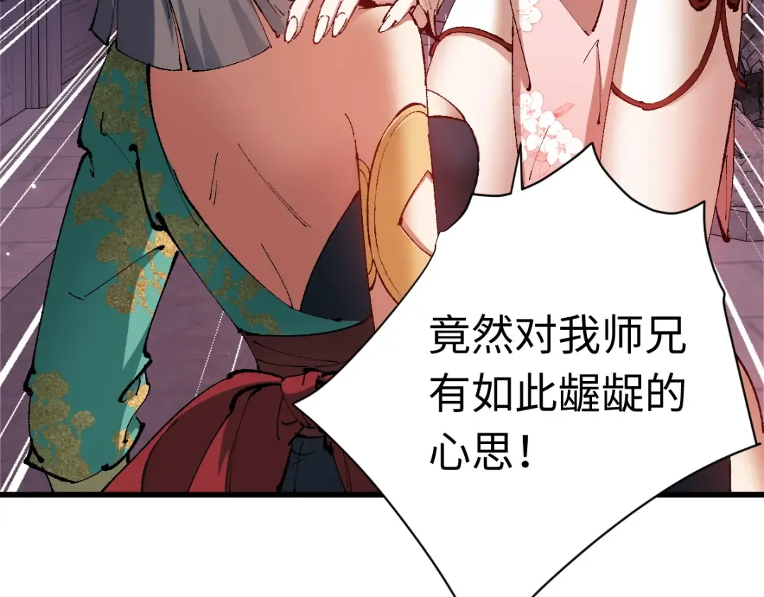 第30话 师尊，你这想法很危险啊！ 第60页