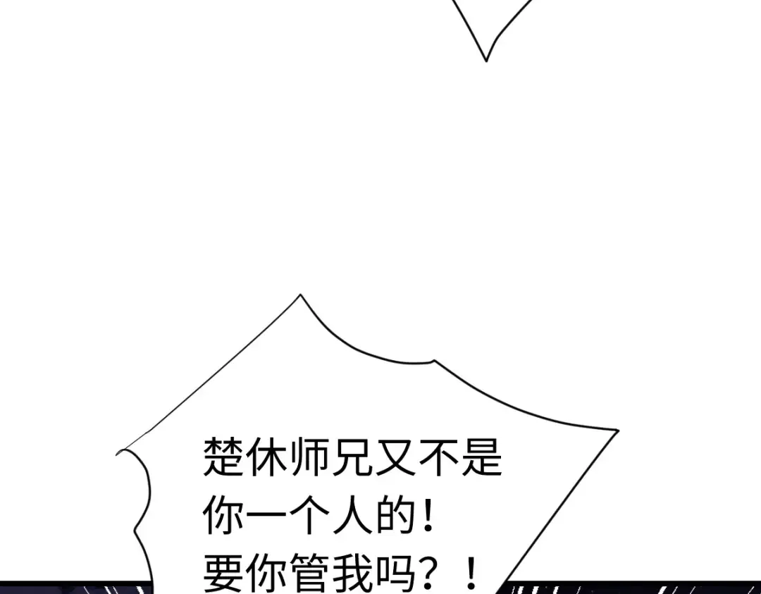 第30话 师尊，你这想法很危险啊！ 第61页