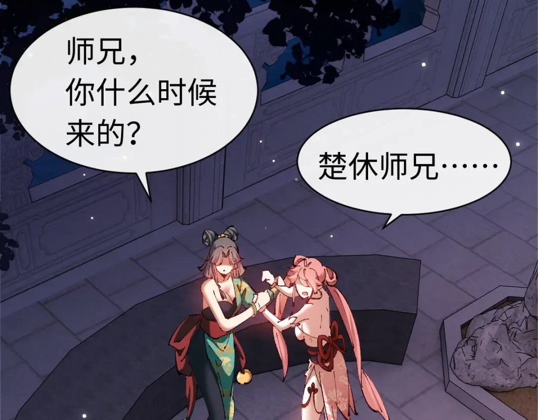 第30话 师尊，你这想法很危险啊！ 第68页