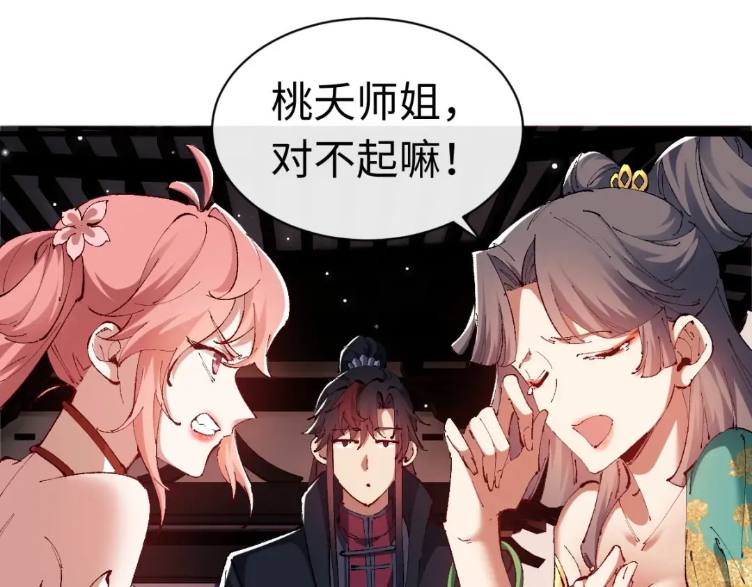 第30话 师尊，你这想法很危险啊！ 第71页