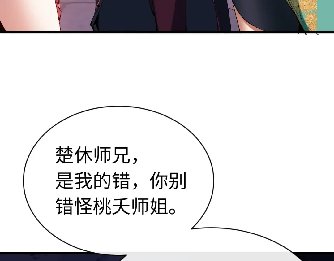 第30话 师尊，你这想法很危险啊！ 第73页