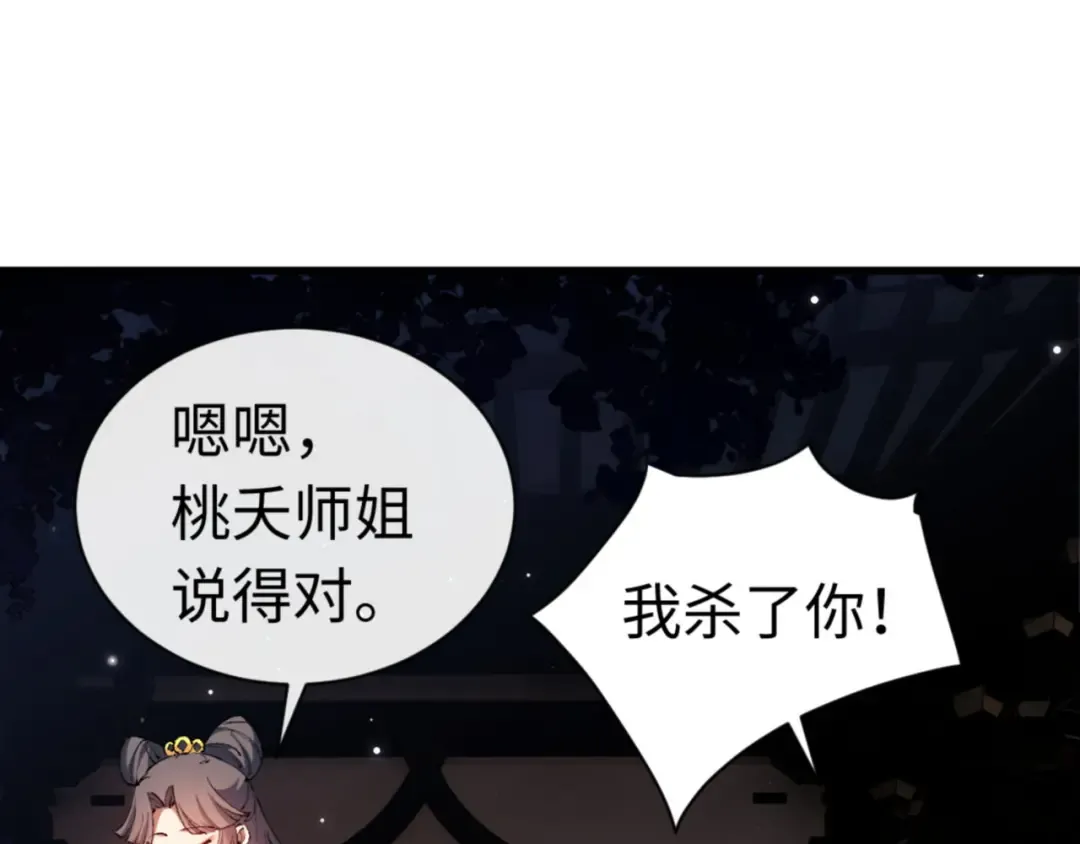 第30话 师尊，你这想法很危险啊！ 第78页