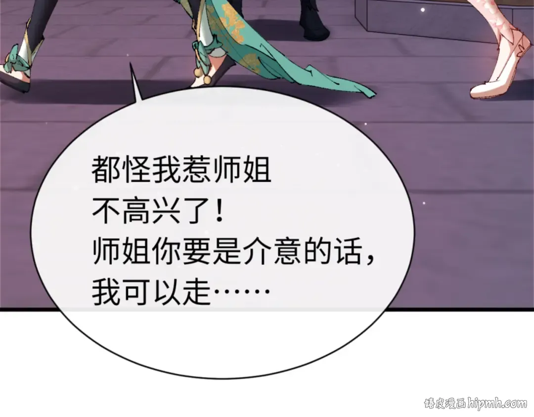 第30话 师尊，你这想法很危险啊！ 第80页