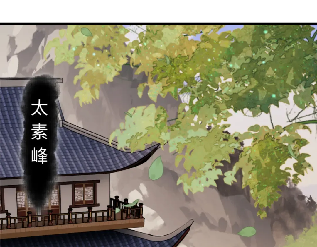 第30话 师尊，你这想法很危险啊！ 第86页