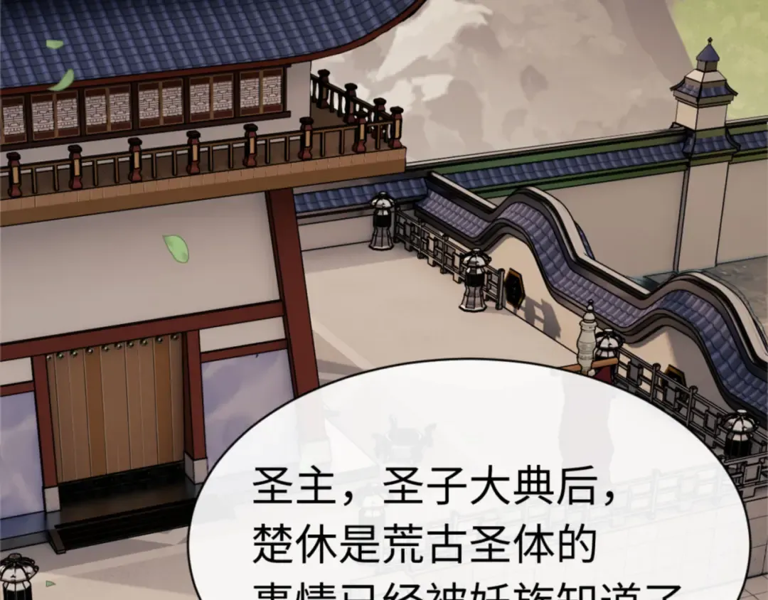 第30话 师尊，你这想法很危险啊！ 第87页