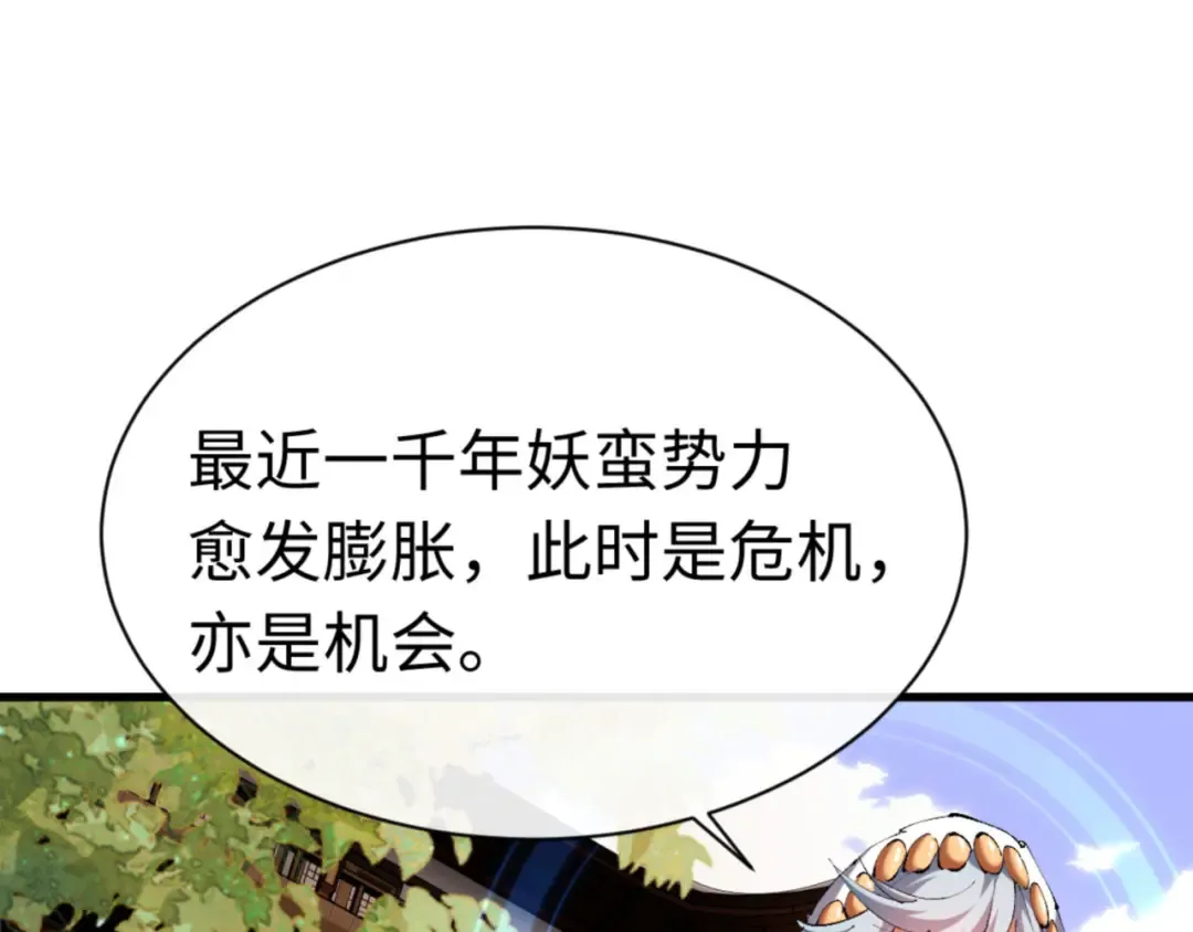 第30话 师尊，你这想法很危险啊！ 第90页