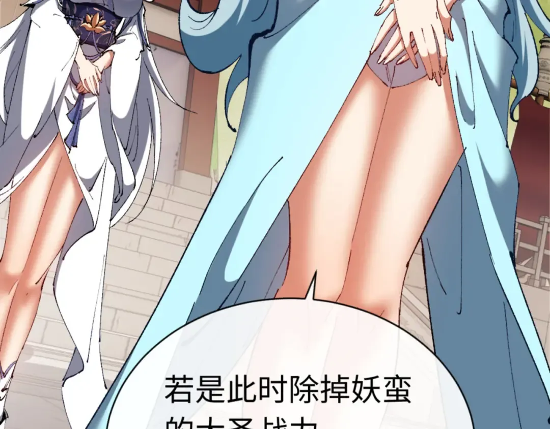 第30话 师尊，你这想法很危险啊！ 第92页