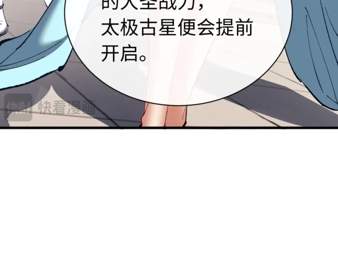 第30话 师尊，你这想法很危险啊！ 第93页