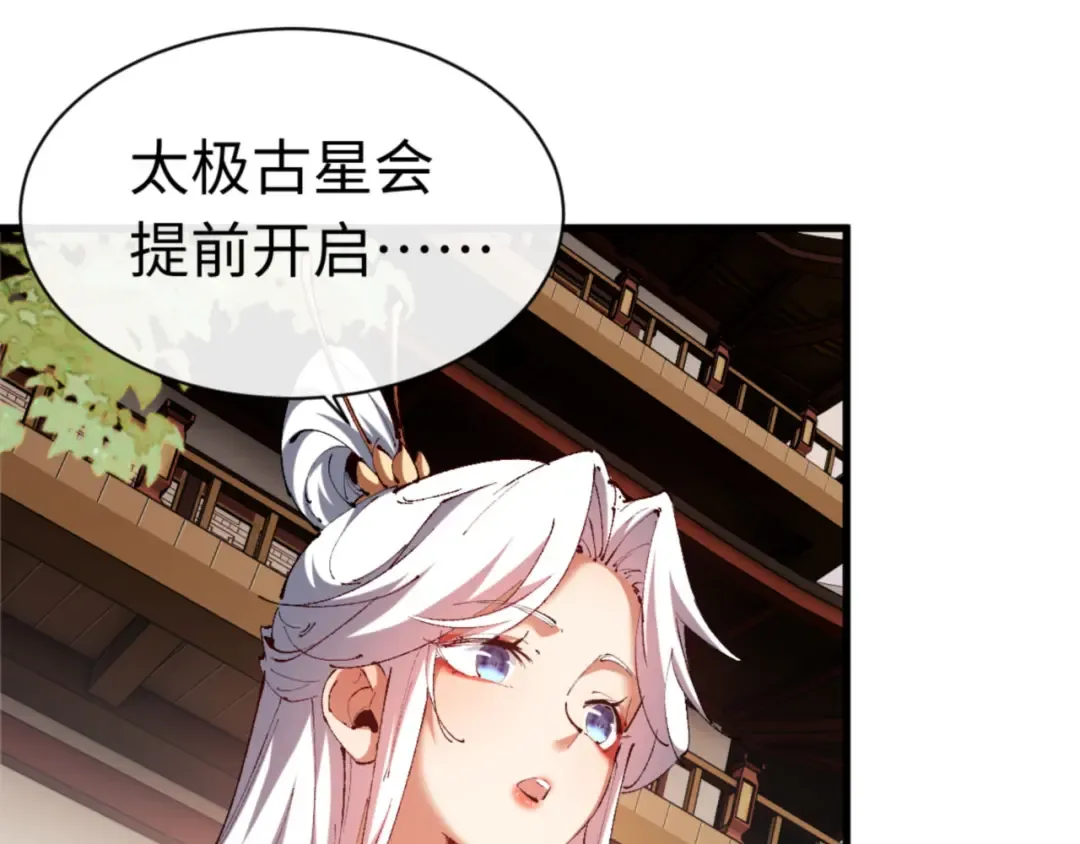 第30话 师尊，你这想法很危险啊！ 第94页
