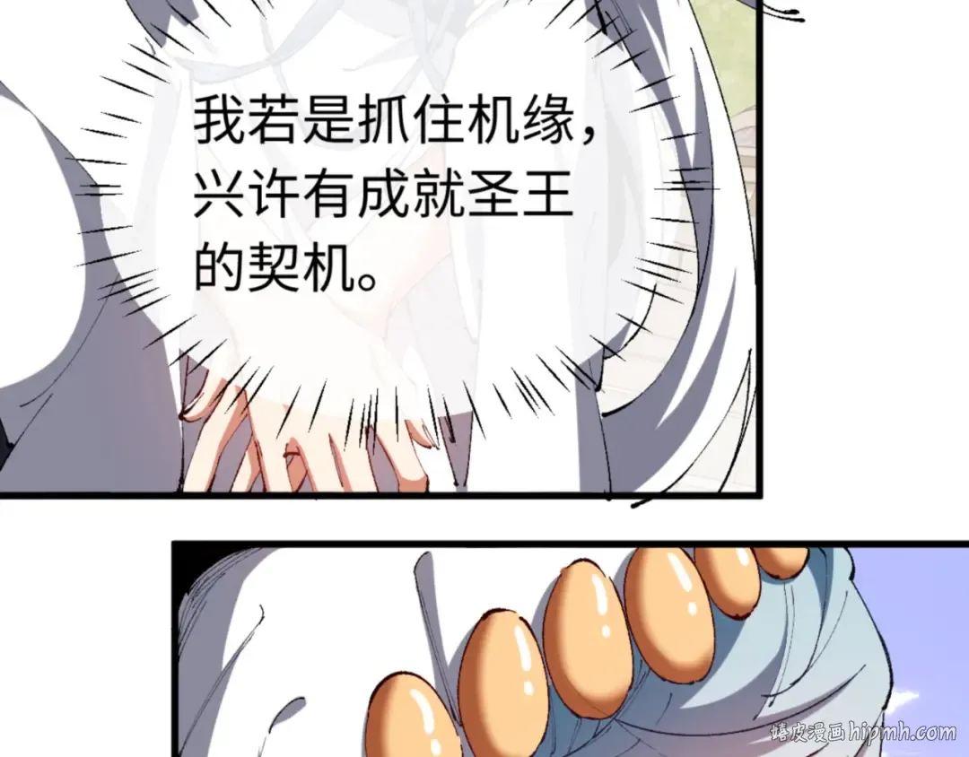 第30话 师尊，你这想法很危险啊！ 第96页