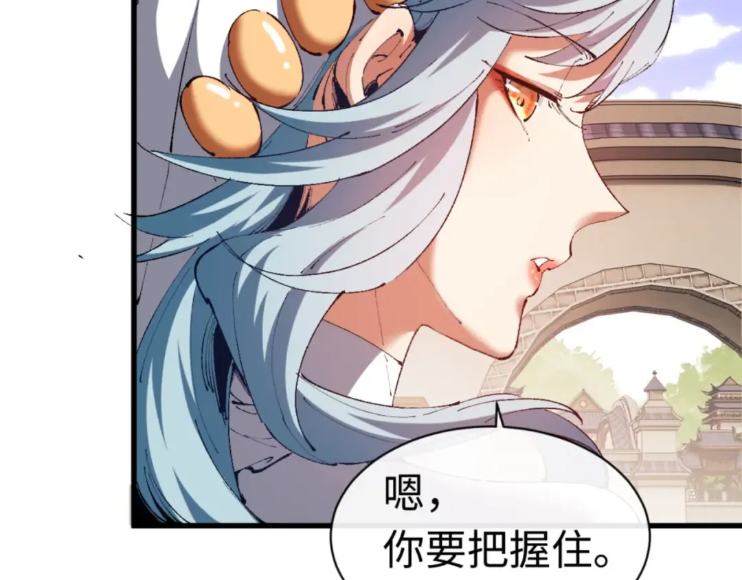 第30话 师尊，你这想法很危险啊！ 第97页