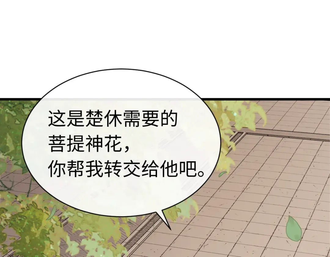 第30话 师尊，你这想法很危险啊！ 第99页