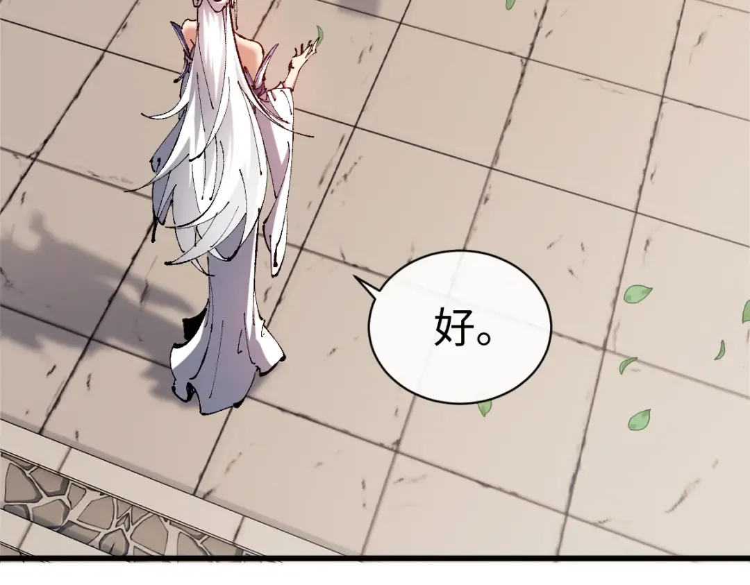 第30话 师尊，你这想法很危险啊！ 第101页