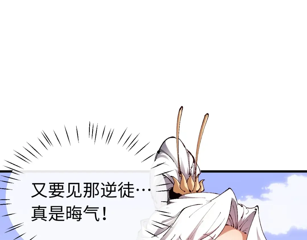 第30话 师尊，你这想法很危险啊！ 第102页