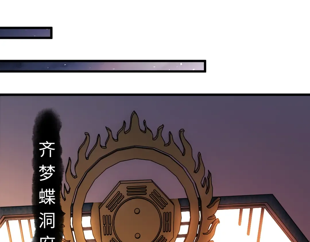 第30话 师尊，你这想法很危险啊！ 第106页