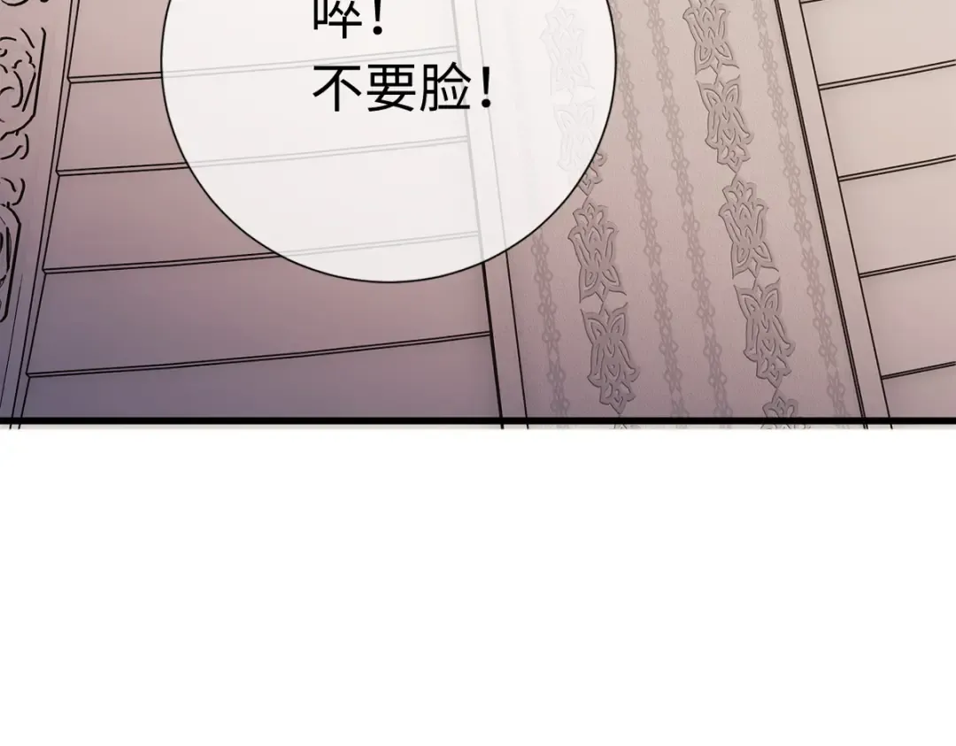 第30话 师尊，你这想法很危险啊！ 第109页
