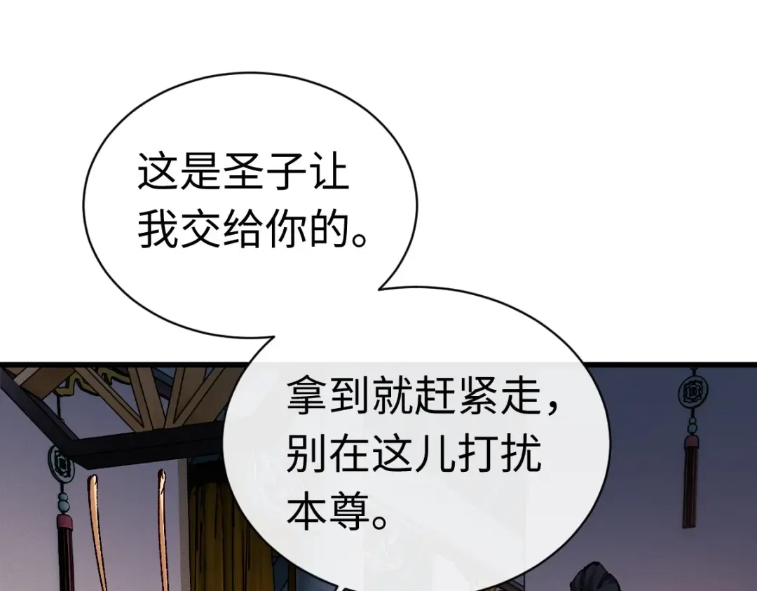 第30话 师尊，你这想法很危险啊！ 第110页