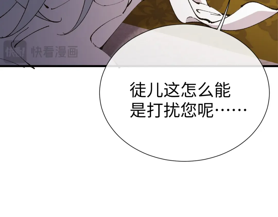 第30话 师尊，你这想法很危险啊！ 第113页