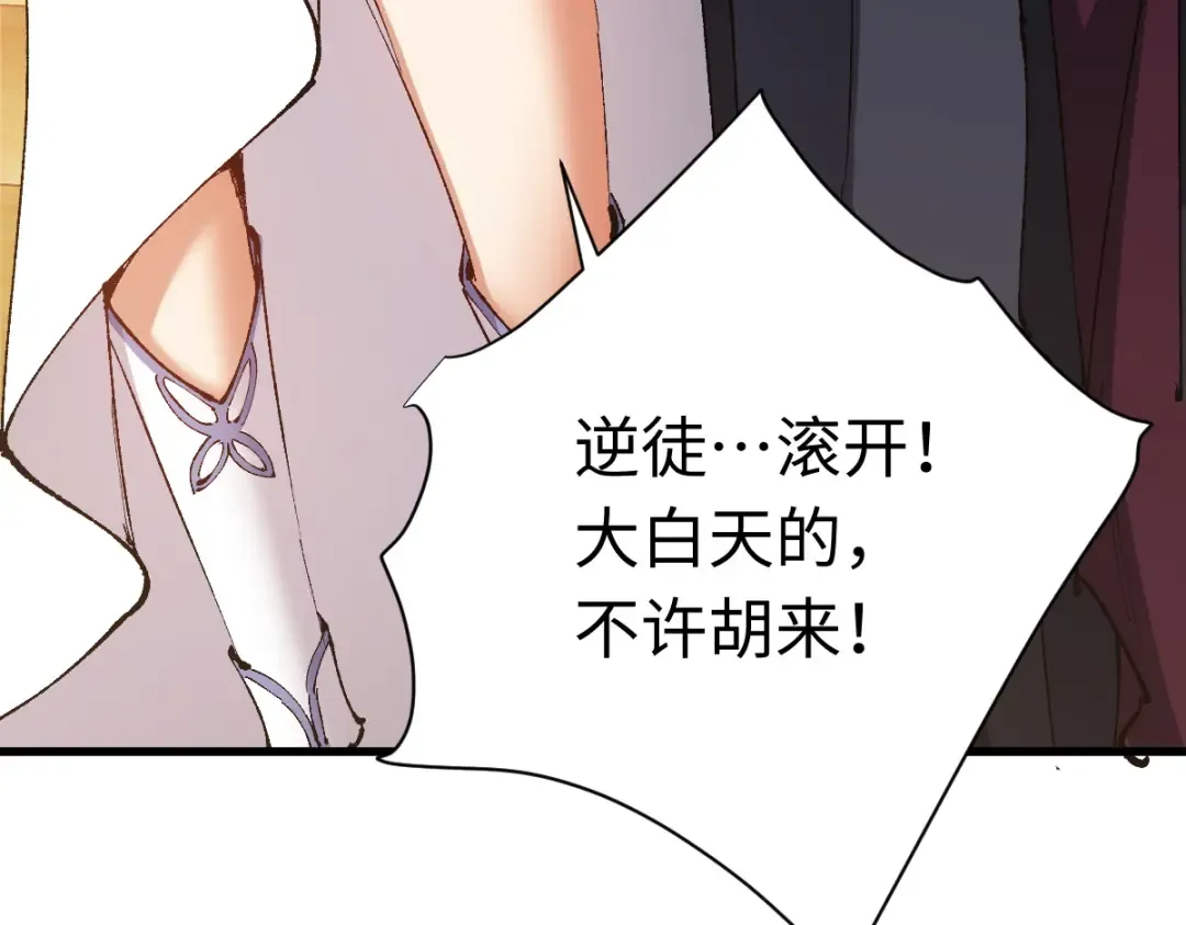第30话 师尊，你这想法很危险啊！ 第117页