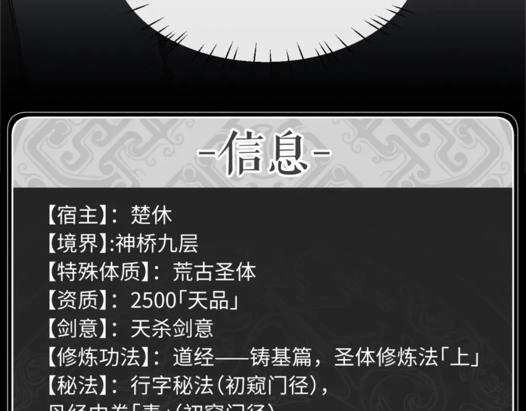 第30话 师尊，你这想法很危险啊！ 第135页
