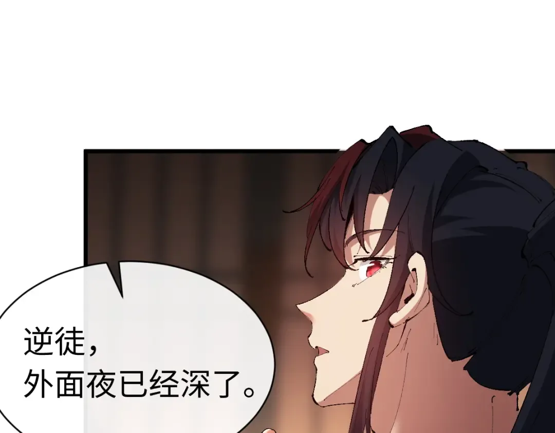 第30话 师尊，你这想法很危险啊！ 第141页