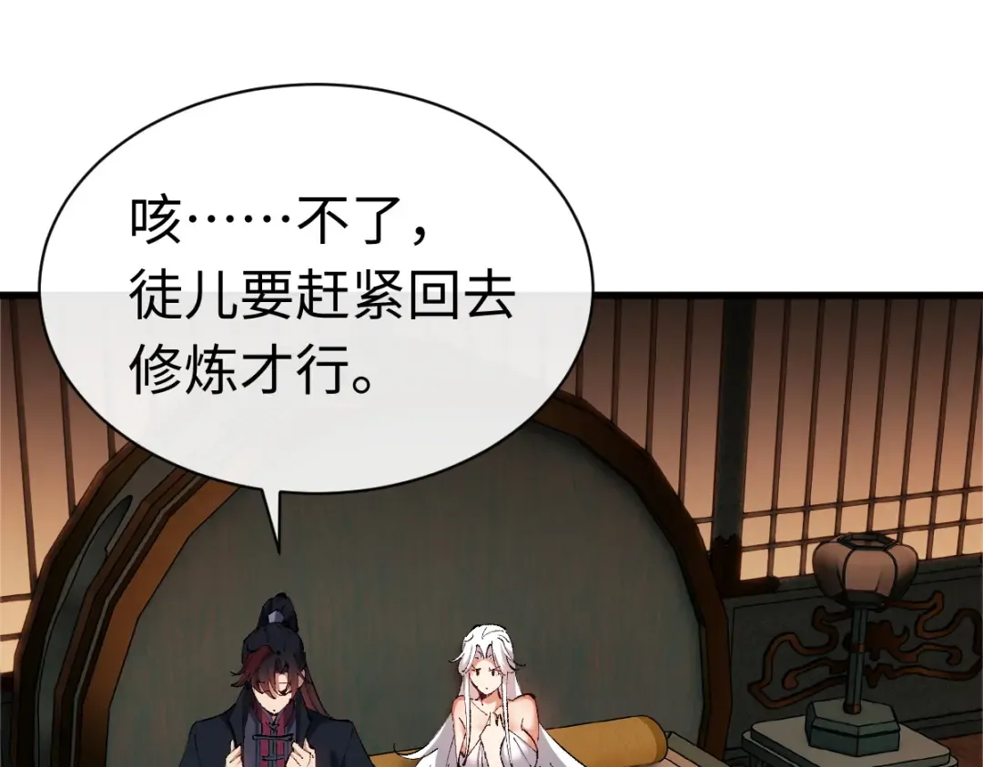 第30话 师尊，你这想法很危险啊！ 第146页