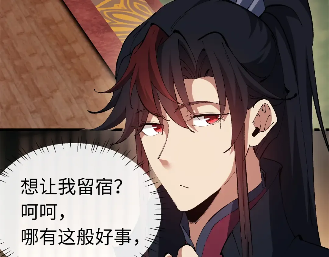第30话 师尊，你这想法很危险啊！ 第148页