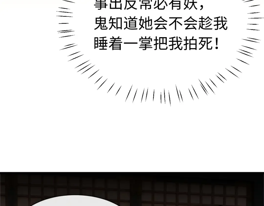 第30话 师尊，你这想法很危险啊！ 第150页