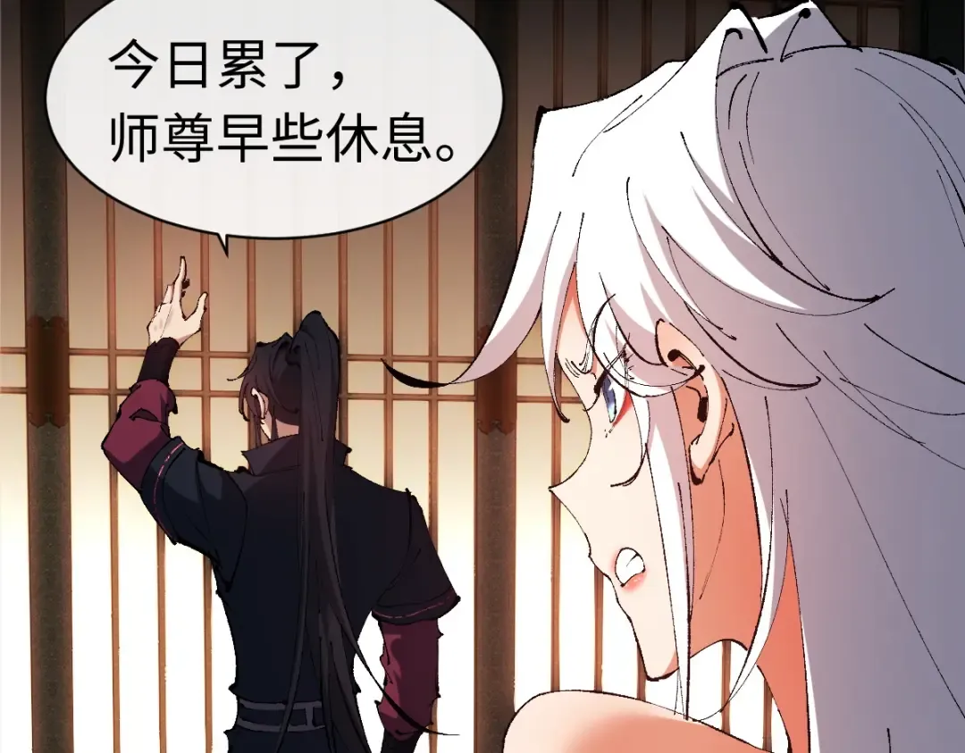 第30话 师尊，你这想法很危险啊！ 第151页