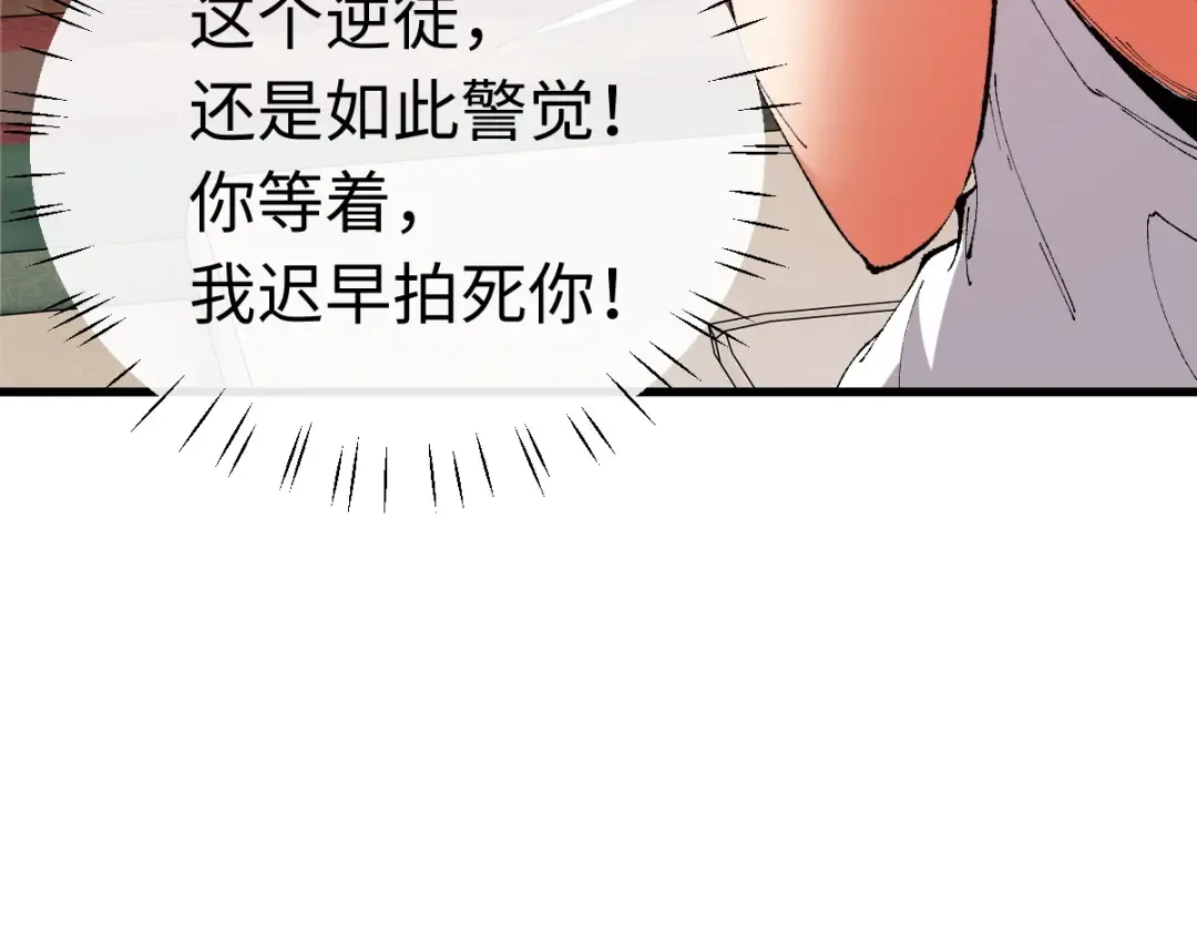 第30话 师尊，你这想法很危险啊！ 第153页