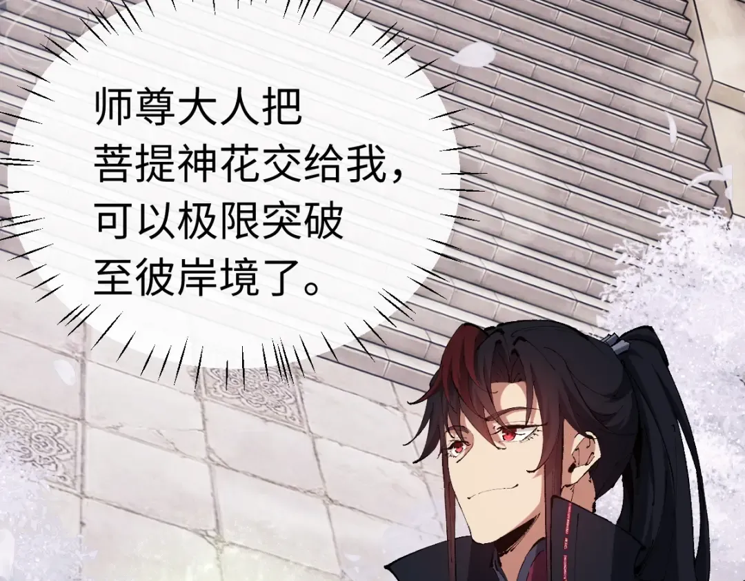 第30话 师尊，你这想法很危险啊！ 第157页