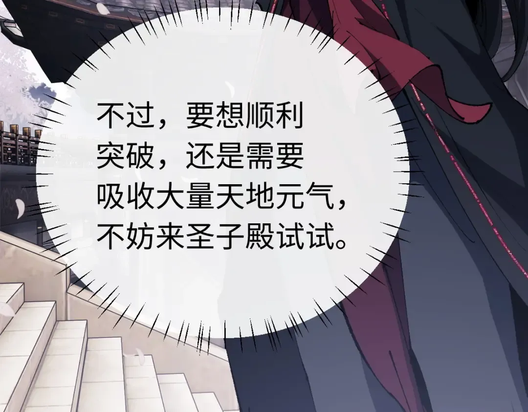 第30话 师尊，你这想法很危险啊！ 第159页