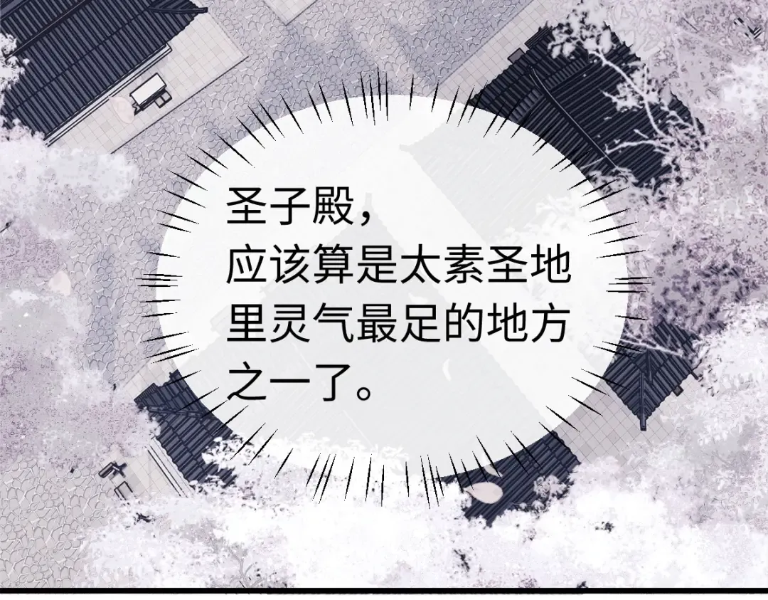 第30话 师尊，你这想法很危险啊！ 第164页