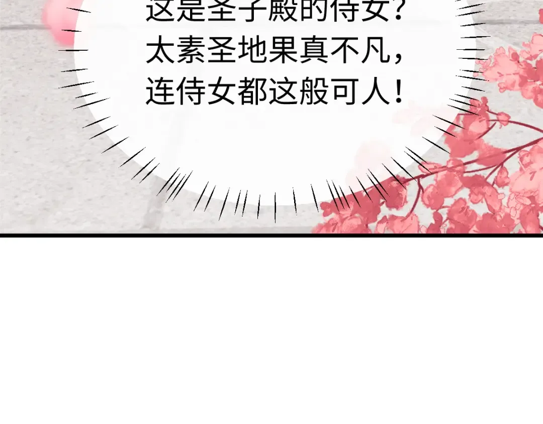 第30话 师尊，你这想法很危险啊！ 第171页