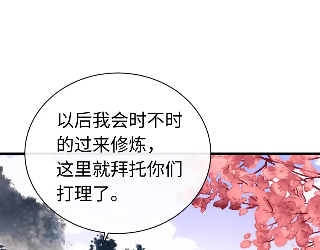 第30话 师尊，你这想法很危险啊！ 第172页