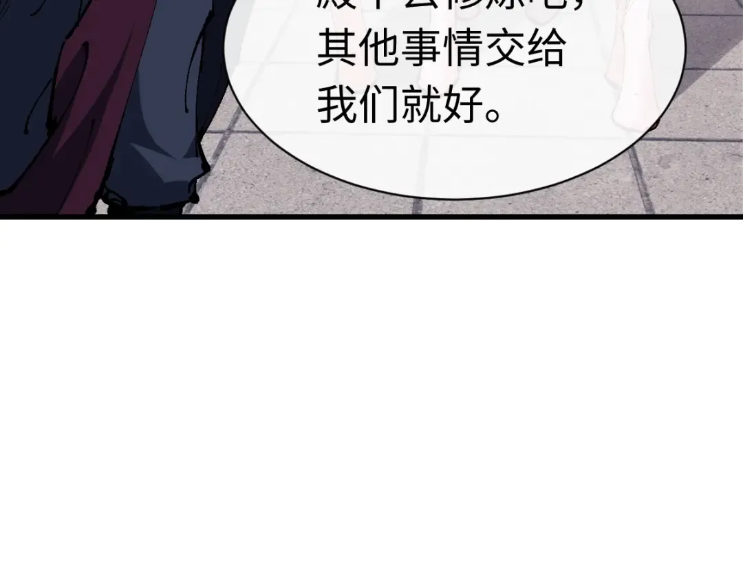 第30话 师尊，你这想法很危险啊！ 第175页
