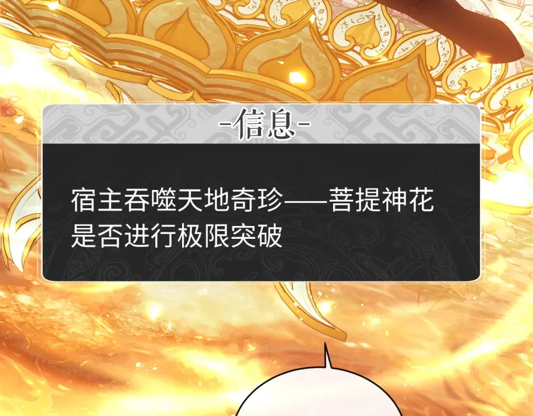 第30话 师尊，你这想法很危险啊！ 第186页
