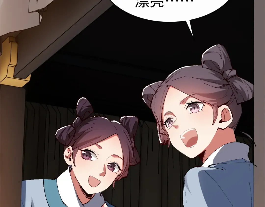 第31话 花姐姐，你的初吻呢？ 第10页