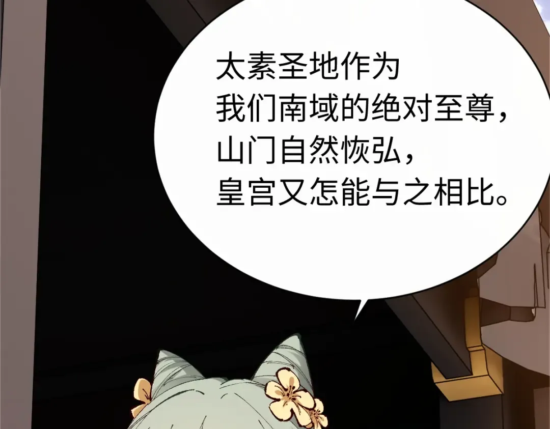 第31话 花姐姐，你的初吻呢？ 第14页