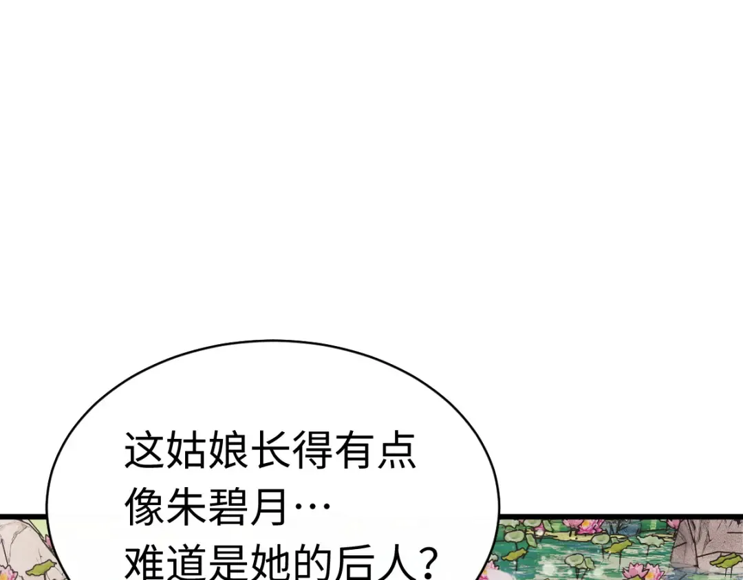 第31话 花姐姐，你的初吻呢？ 第17页