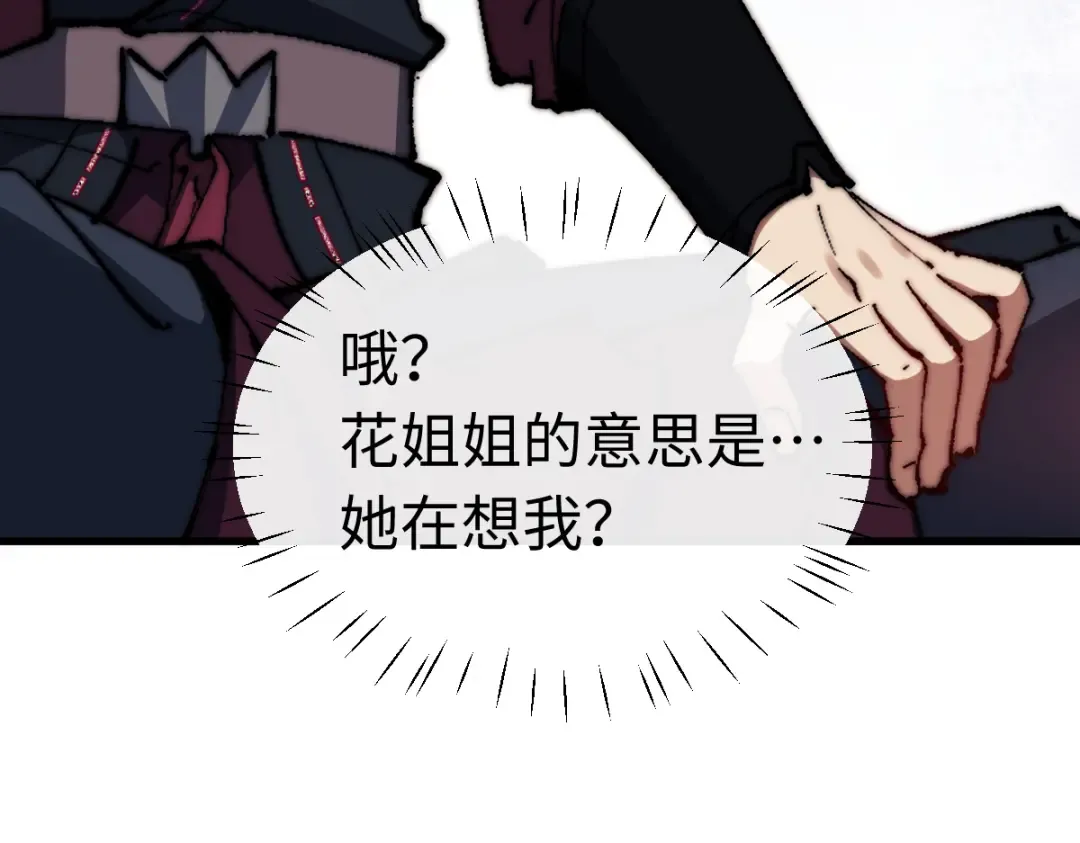 第31话 花姐姐，你的初吻呢？ 第28页