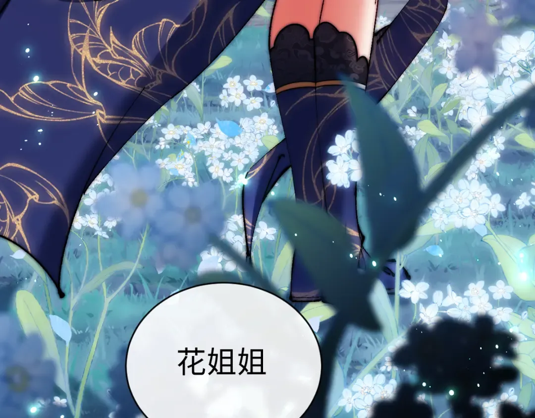 第31话 花姐姐，你的初吻呢？ 第35页
