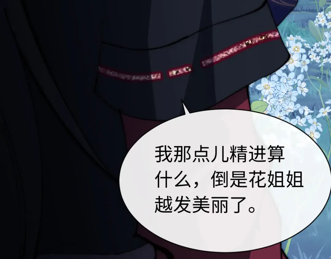 第31话 花姐姐，你的初吻呢？ 第43页