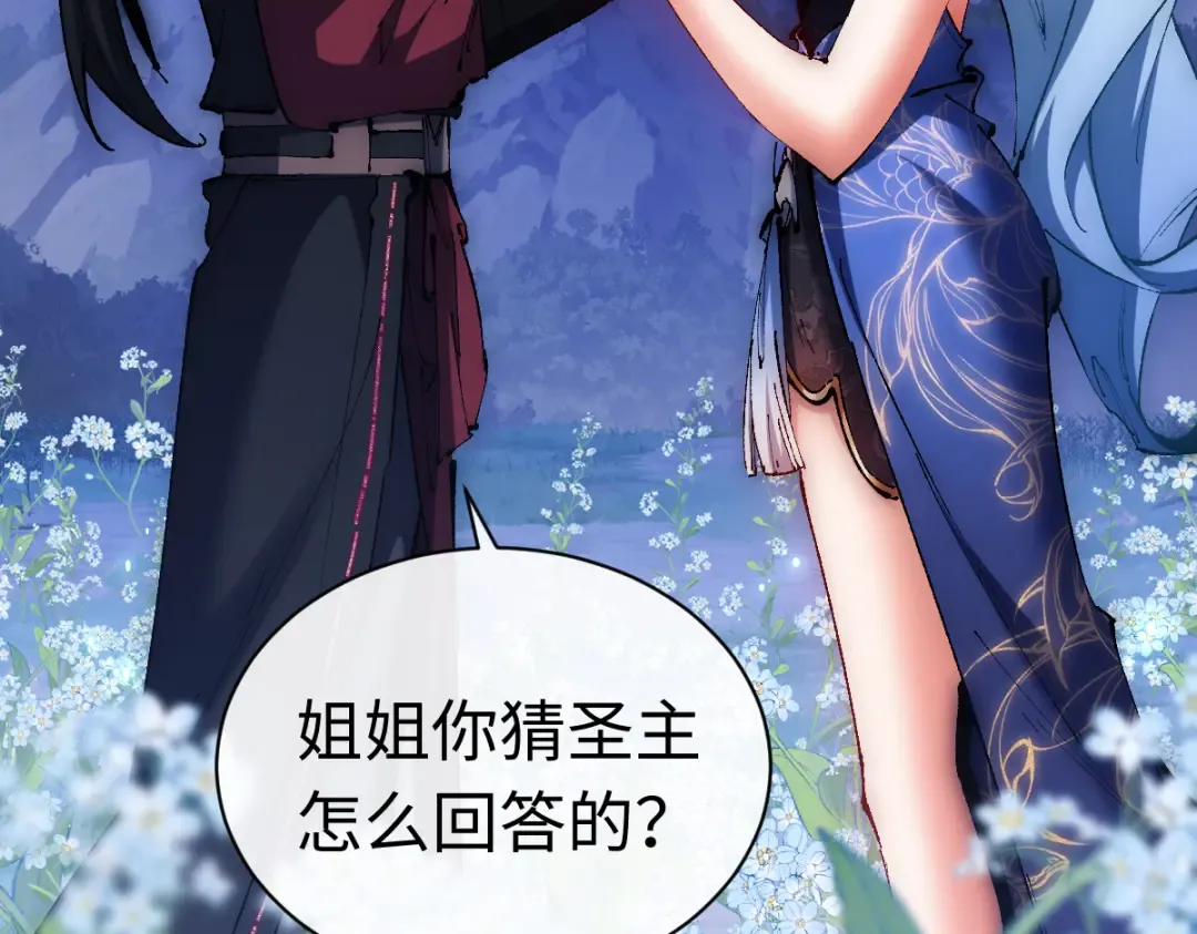 第31话 花姐姐，你的初吻呢？ 第47页