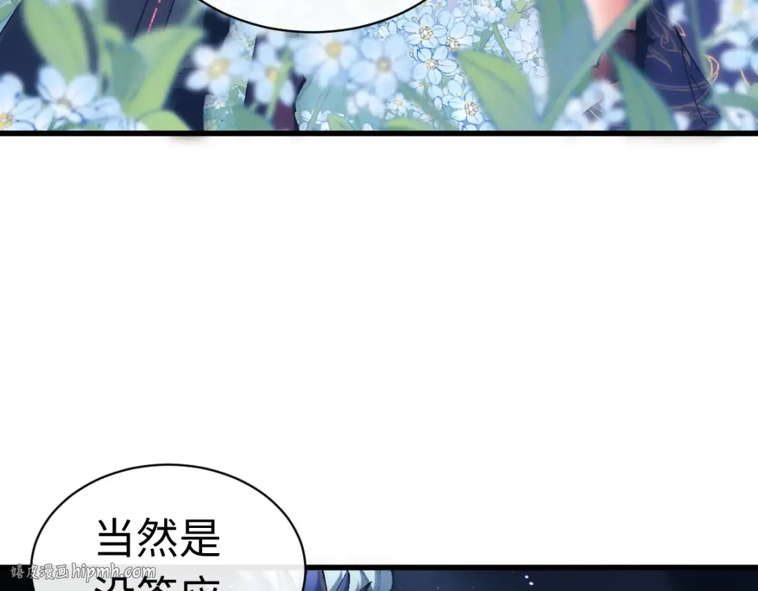 第31话 花姐姐，你的初吻呢？ 第48页
