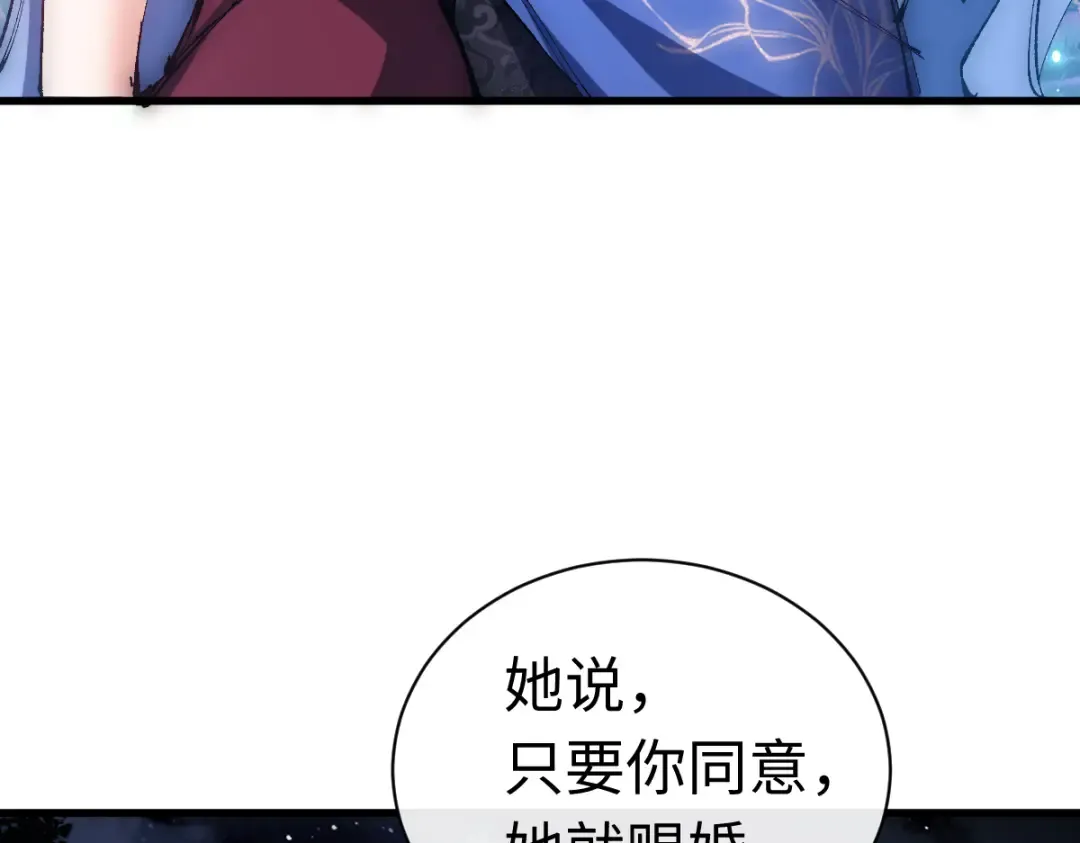 第31话 花姐姐，你的初吻呢？ 第51页