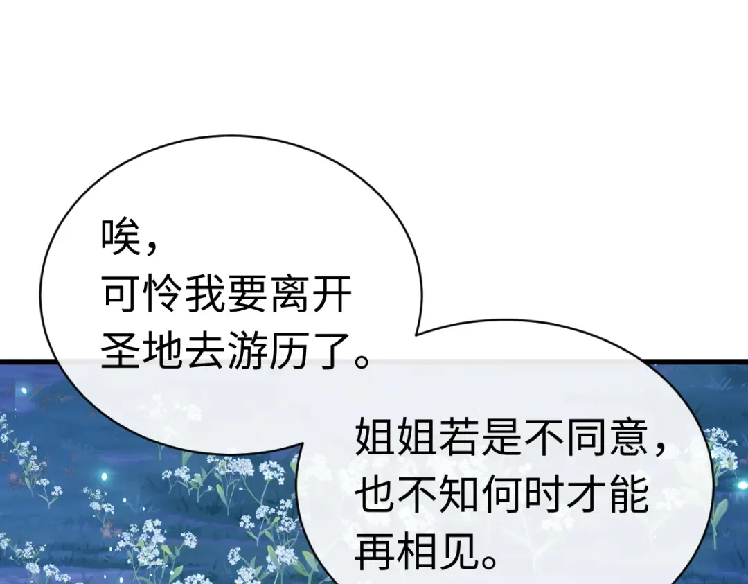 第31话 花姐姐，你的初吻呢？ 第58页