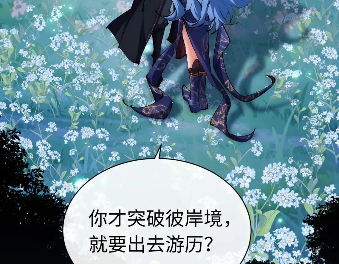 第31话 花姐姐，你的初吻呢？ 第60页