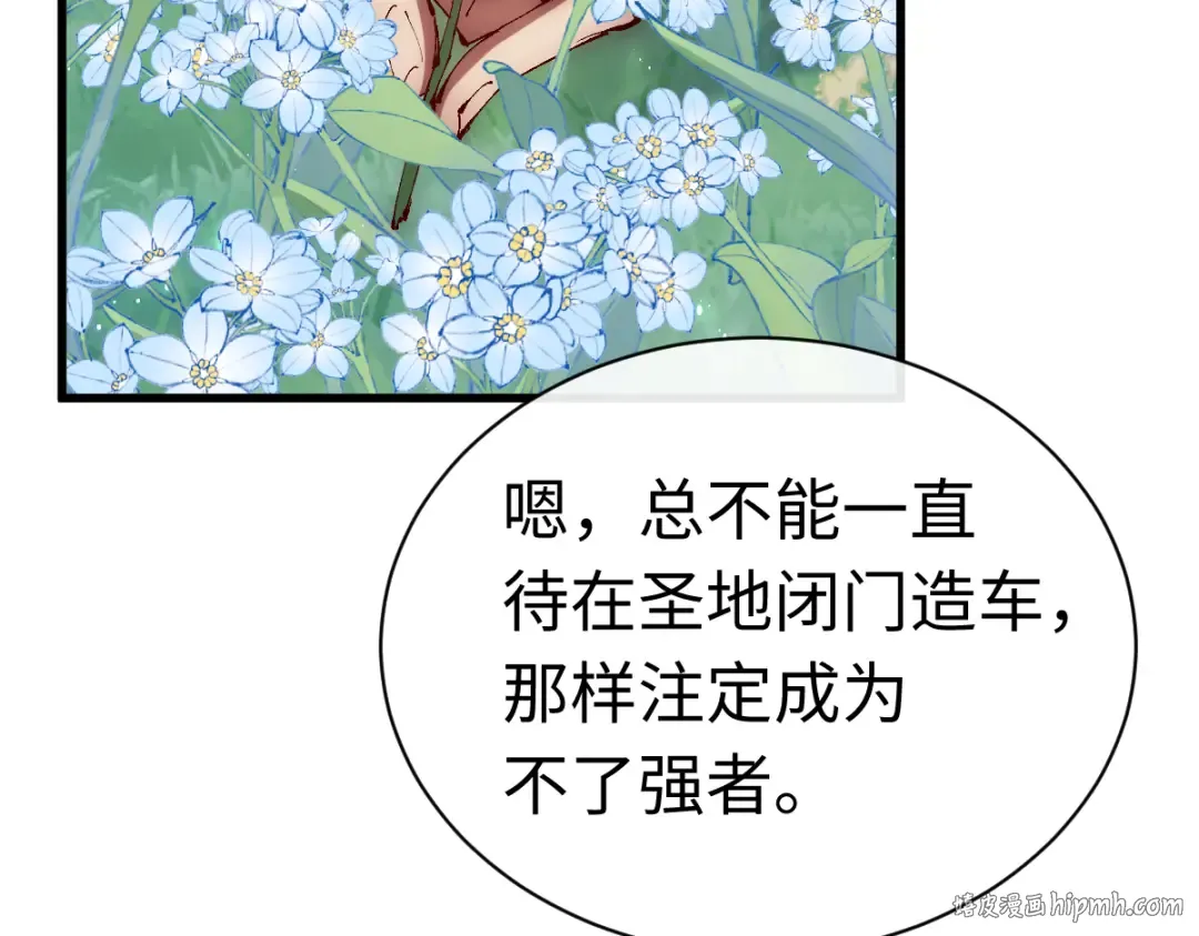 第31话 花姐姐，你的初吻呢？ 第64页